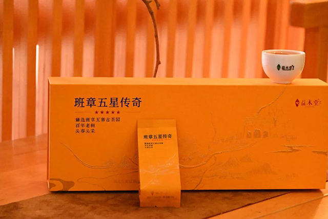 益木堂古树茶五星传奇滇红工夫红茶