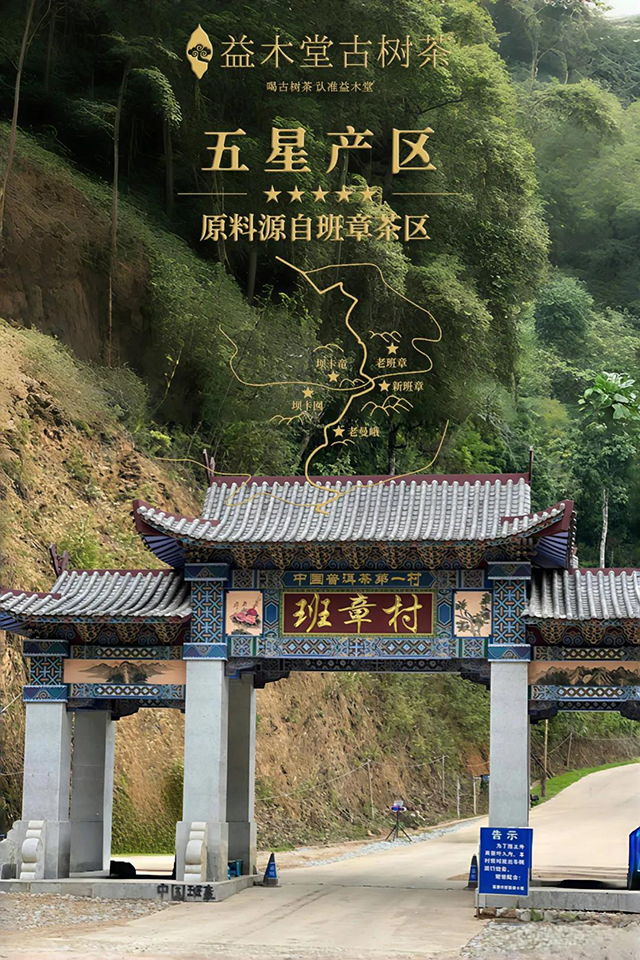 益木堂古树茶五星传奇滇红工夫红茶