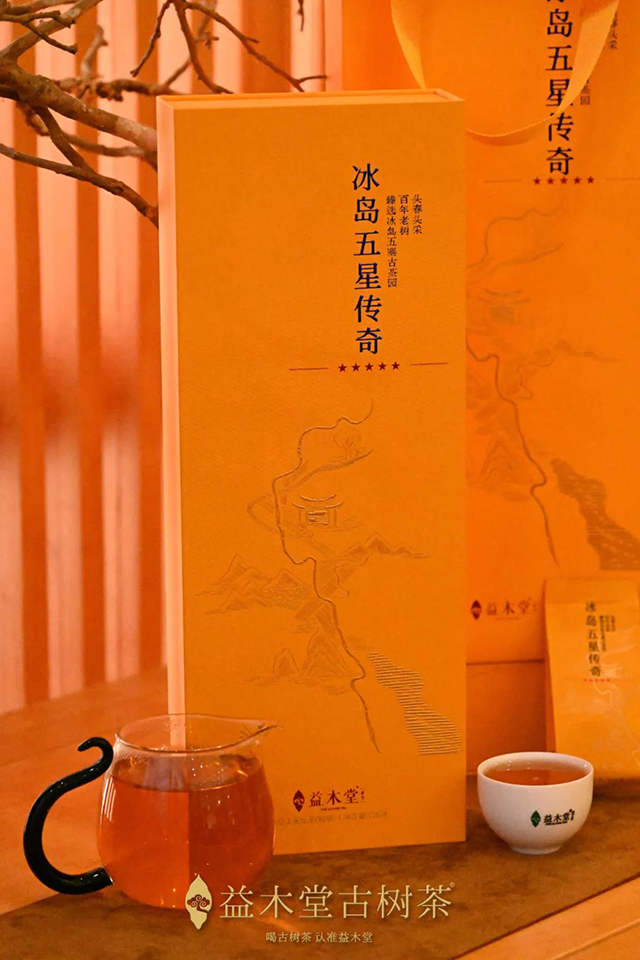 益木堂古树茶五星传奇滇红工夫红茶