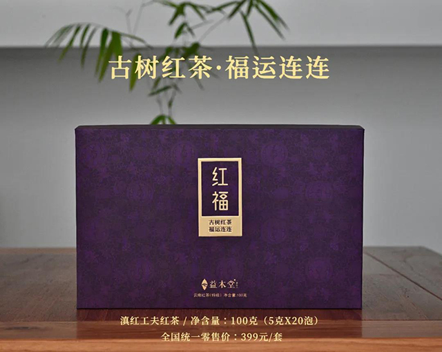 益木堂红福滇红茶品质特点