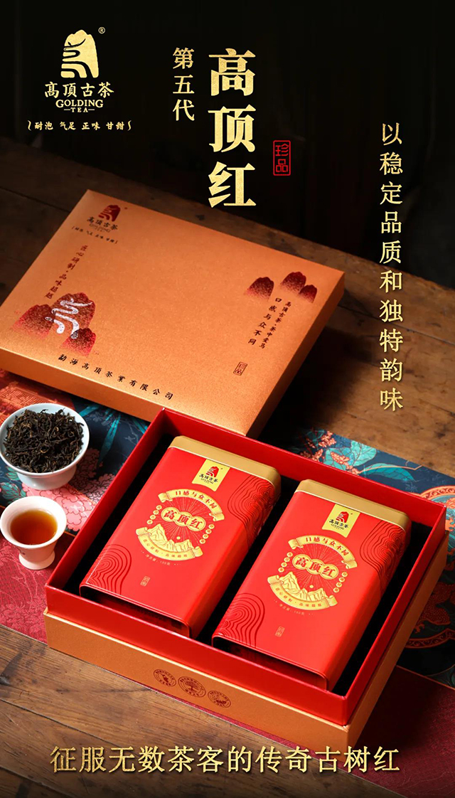 高顶古茶第五代高顶古树红