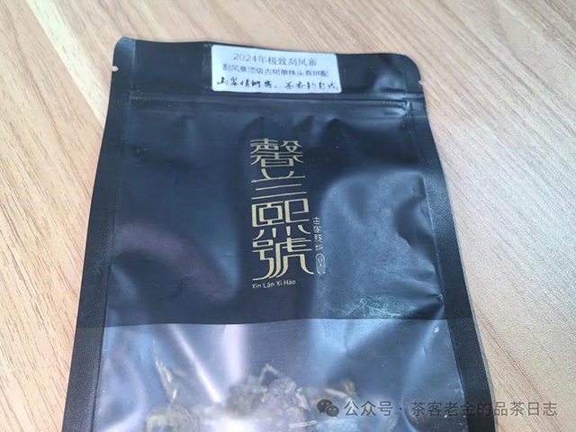 馨兰熙号2024年极致刮风寨普洱茶品质特点