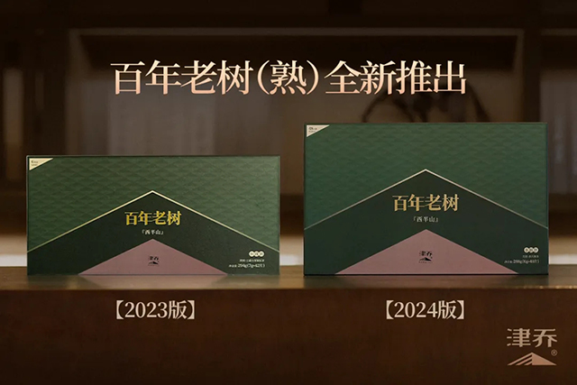 津乔普洱熟茶