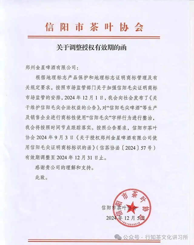 信阳毛尖茶啤