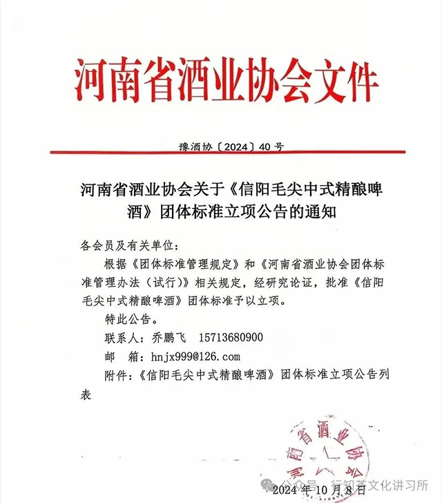信阳毛尖茶啤