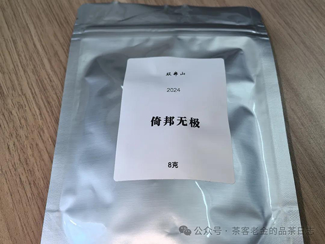 双弗山2024年倚邦无极普洱茶品质特点