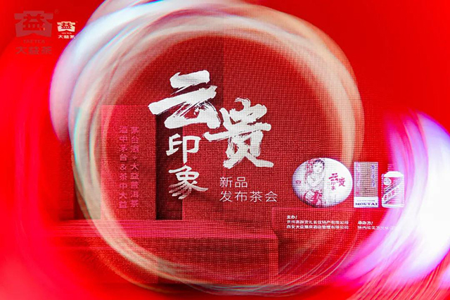 大益茶