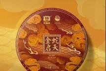 突发：大益配货金蛇启天生肖饼：金蛇郎君改天换脸，一个字：黑