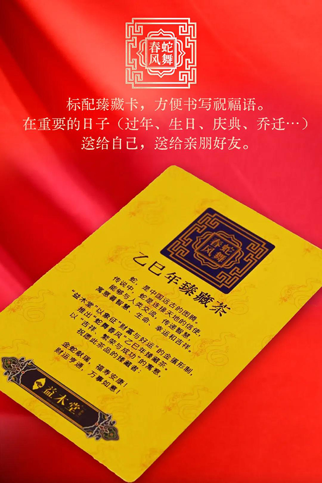 益木堂古树茶蛇舞春风生肖纪念金蛋品质特点