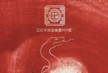 扛鼎之作——益木堂“蛇舞春风”生肖纪念金蛋
