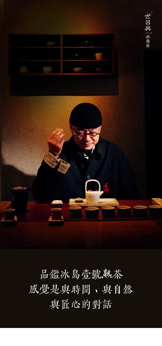 世昌兴冰岛壹号熟茶品质特点