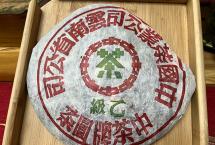 艾老师选茶：90年代末乙级苹果绿青饼