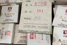 开汤茶评：大益101九二方砖2011
