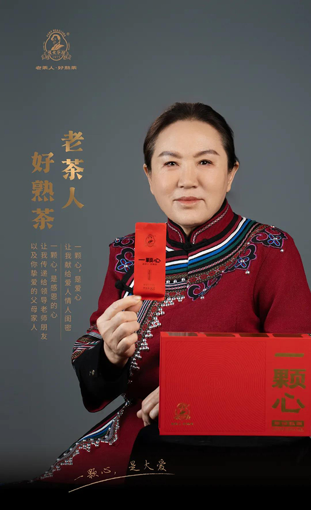 老茶人赵华琼