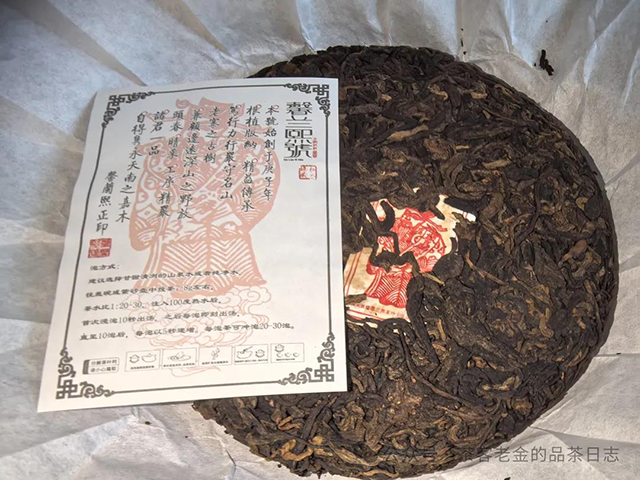 馨兰熙号2024年古树熟茶