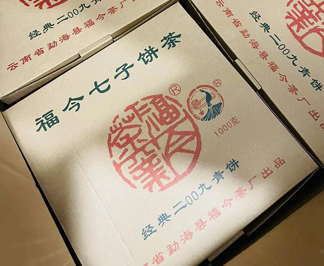 福今2009年经典青饼普洱茶品质特点