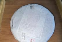 茶商交流——2024年古树熟茶（馨兰熙号）