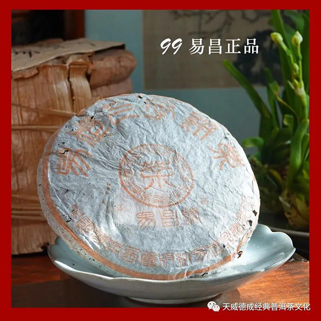 天威德成经典普洱茶文化