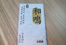 茶商交流——2023年“和鸣”（岁臻号）