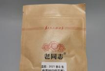 茶道可道：老同志2021年奋斗普洱生茶品鉴
