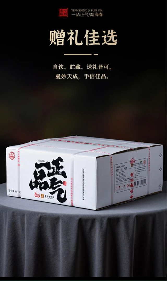 八角亭一品正气普洱茶品质特点