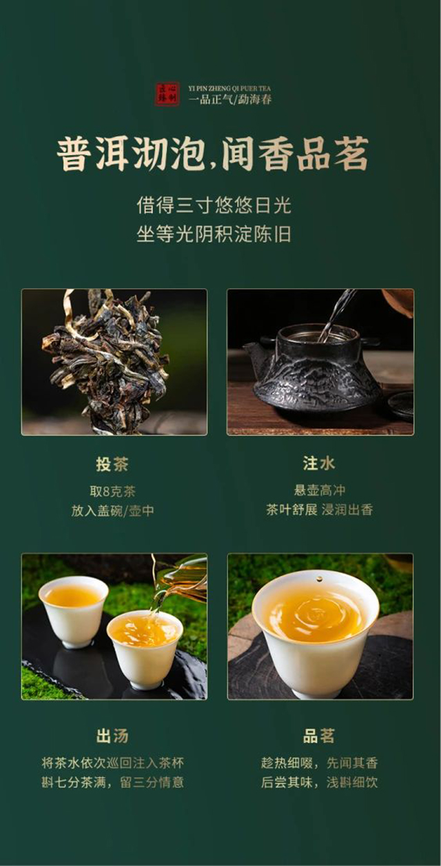 八角亭一品正气普洱茶品质特点