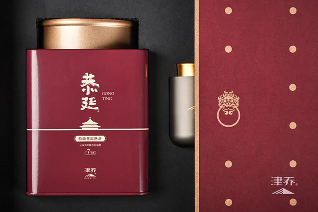 津乔普洱恭廷熟茶