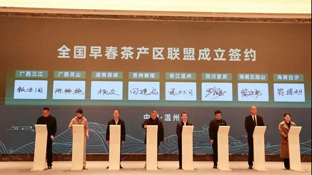 全国早春茶产区联盟成立仪式
