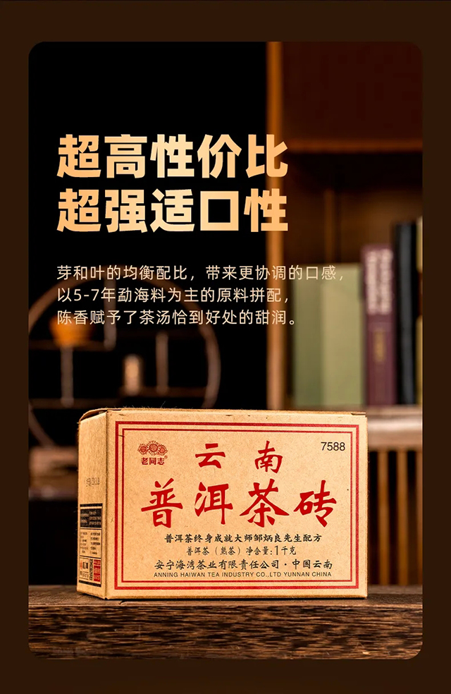 老同志7588熟砖普洱茶品质特点