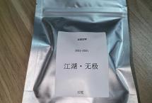 高端私定——“江湖·无极”（双弗山）