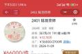 大益2401陆羽宗师整件10天行情报价66000缩水接近3成