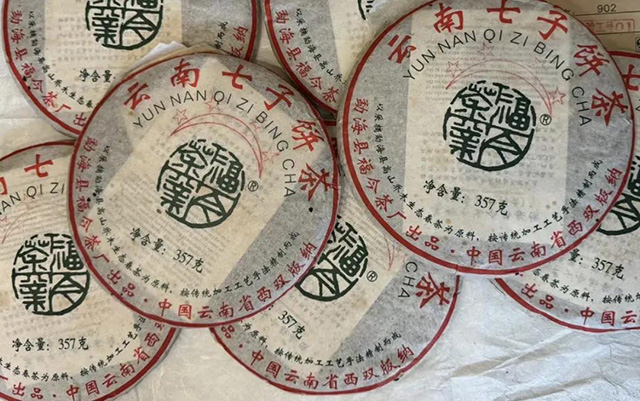 福今2009年四星青饼普洱茶