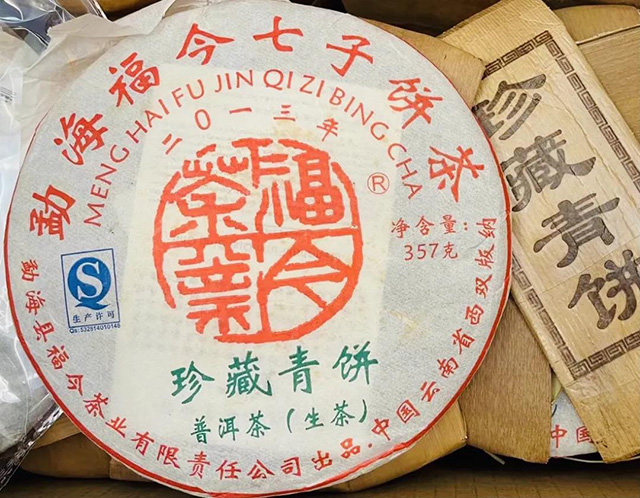 福今2013年珍藏青饼普洱茶品质特点