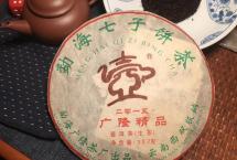 茶评：2015年广隆精品青饼