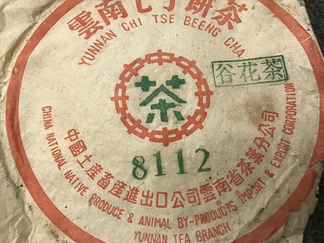 勐海茶厂2003年8112谷花茶普洱茶品质特点