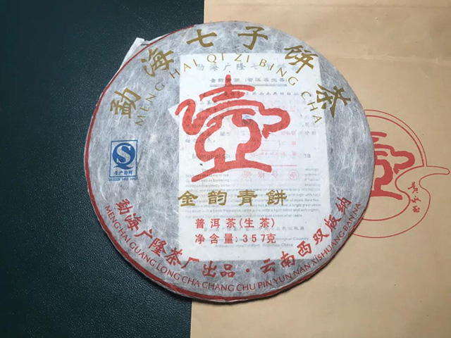 广隆2015年金韵青饼普洱茶品质特点