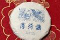 8年同地块，7年陈化：喝懂易武之巅，从这饼蓝版薄荷塘小饼开始