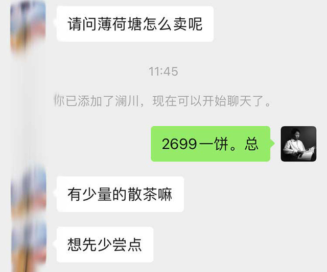 蓝版薄荷塘小饼系列茶品近期热度很高