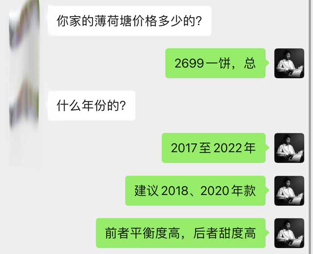 蓝版薄荷塘小饼系列茶品近期热度很高