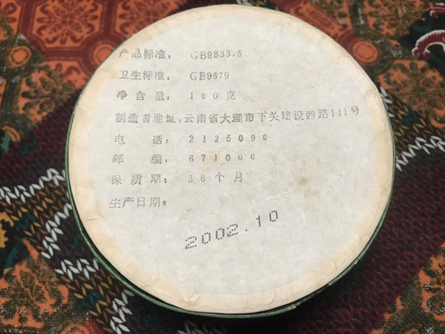 下关2002年盒装甲沱普洱茶品质特点