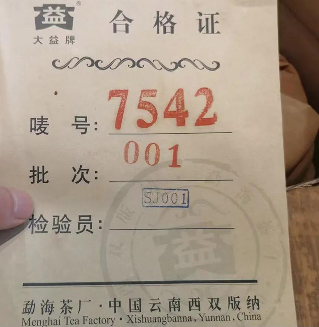 大益2010年001批7542青饼普洱茶品质特点
