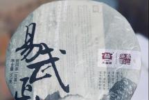 茶评：大益2011年「易武正山」青饼