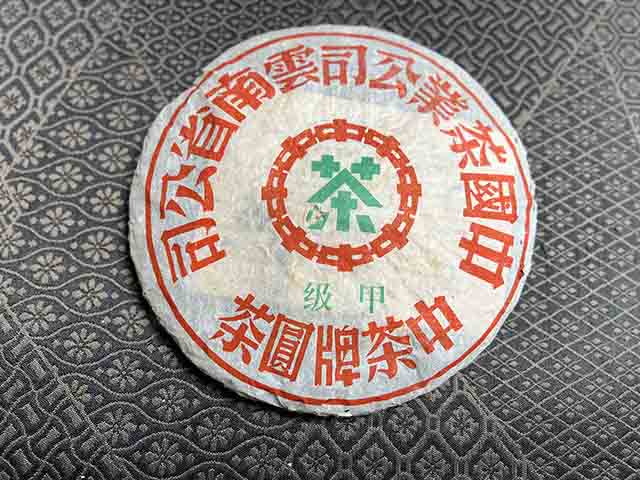 图为1999年甲级易武大绿印
