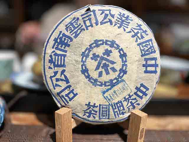 中茶牌98年蓝印易武外贸站古树茶
