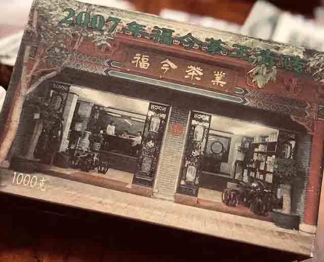 福今2007年茶王青砖普洱茶品质特点