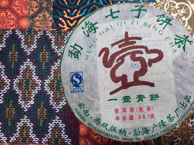 广隆2014年一壶青饼普洱茶品质特点