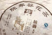 茶评：大益2008年801「秋香」青饼