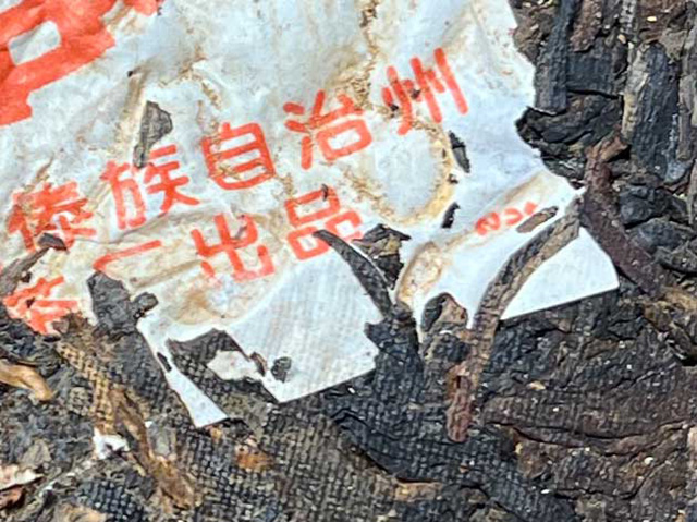 图为1999年傣文青饼