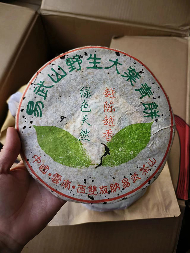 图为海湾茶厂2000年易武野生大叶青饼两片叶