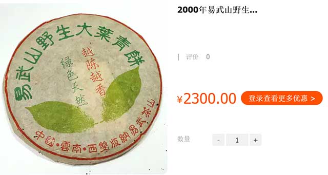 图为海湾茶厂2000年易武野生大叶青饼两片叶
